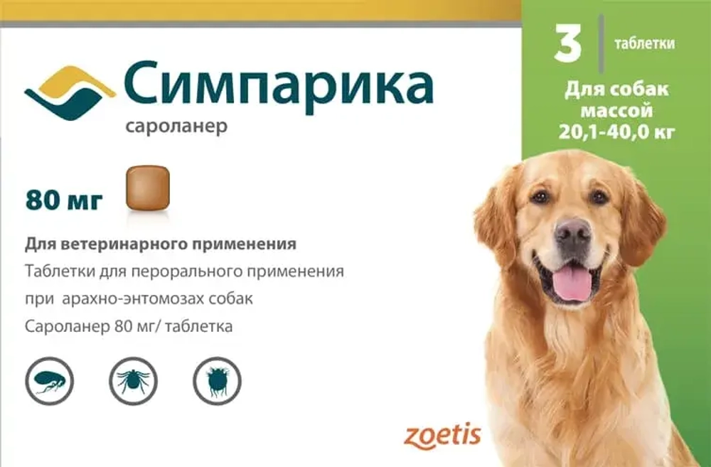 СИМПАРИКА Таблетка для собак от клещей и блох 20,1-40,0 кг