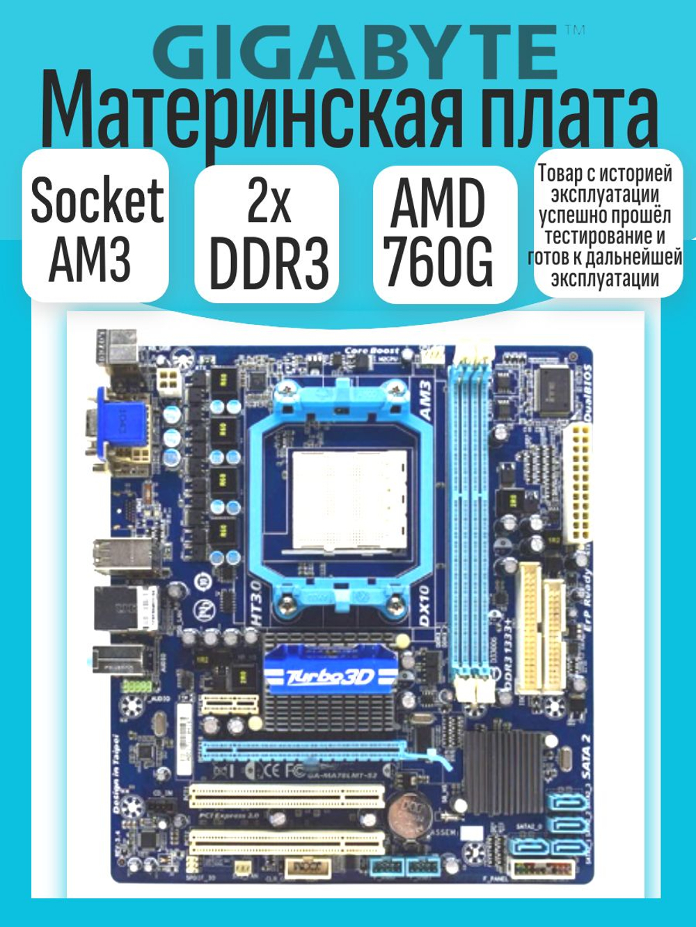S-AM3 Материнская плата GigaByte GA-78LMT-S2