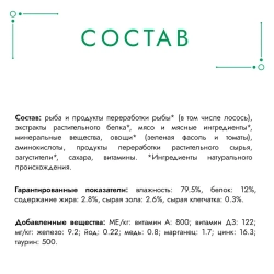 Гурмэ натуральные рецепты влажный кормдля кошек, лосось-гриль с зеленой фасолью 75 г