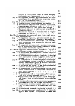 Полный свод уголовных законов Уложение о наказаниях со включением текста статей томов Свода законов | Нет автора