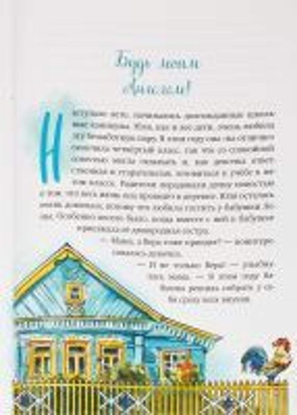 bud-moim-angelom-pravoslavnaya-detskaya-literatura (1)