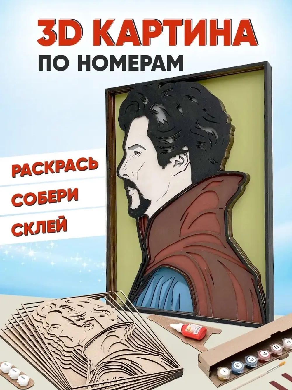 3D Картина по номерам Доктор Стрэндж, мстители Marvel