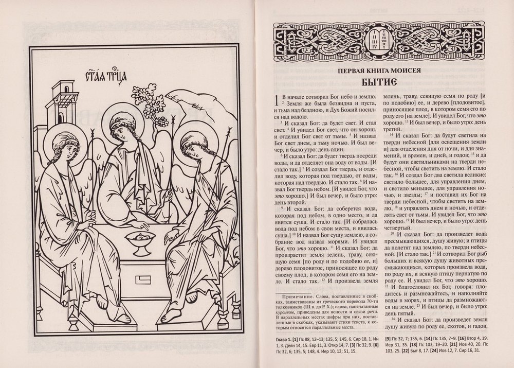 Библия. Книги Священного писания Ветхого и Нового Завета (на русском языке, с золотым тиснением)