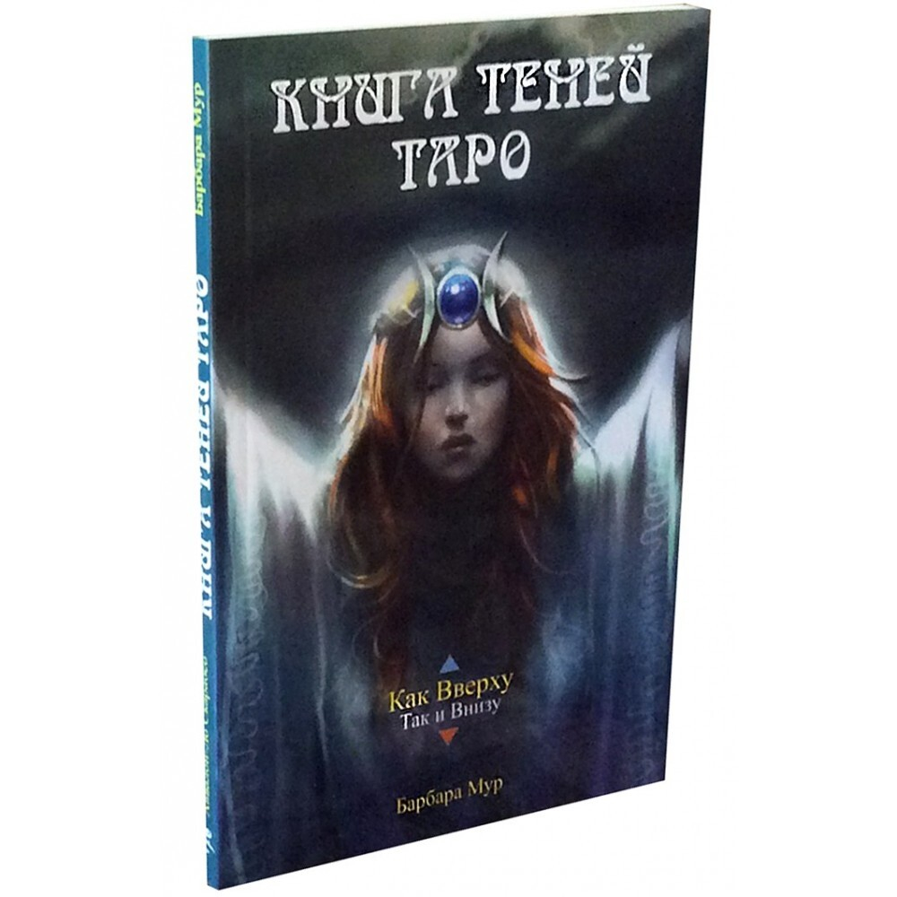 Книга Теней Таро