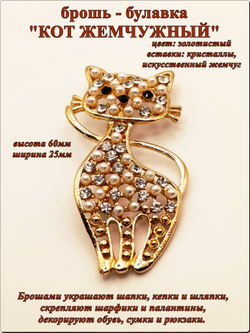 Брошь булавка "Кот" золотистая.
