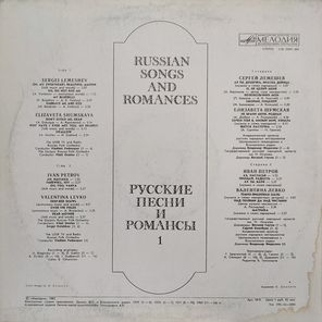 Cборник / Русские Песни И Романсы 1 (LP)