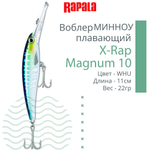 Воблер X-Rap Magnum 10, 11см, 22гр, цвет HH, плавающий