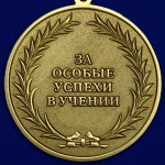 Медаль "За особые успехи в учении"