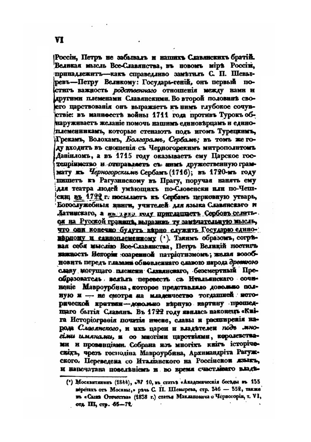 Славянский сборник | Н.В. Савельев-Ростиславич