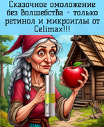 Подтягивающая сыворотка с ретинолом и микроиглами Celimax The Vita-A Retinol Shot Tightening Serum