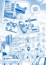 Комикс Агент Y2K