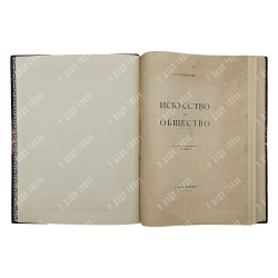 Гаузенштейн В. Искусство и общество, 1923.