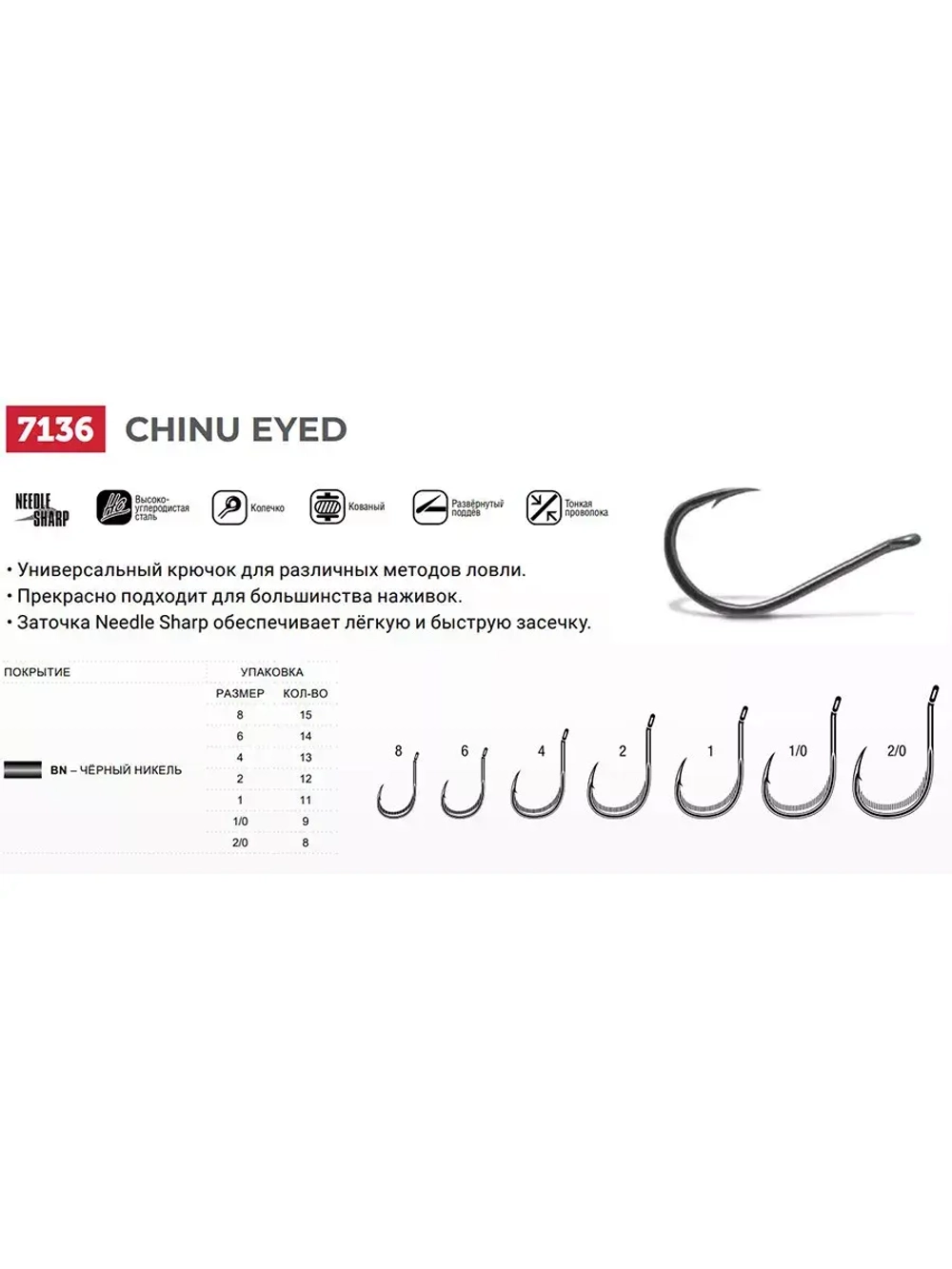 Крючки рыболовные (одинарный) 7136 B №08, 2 упак по 15 шт