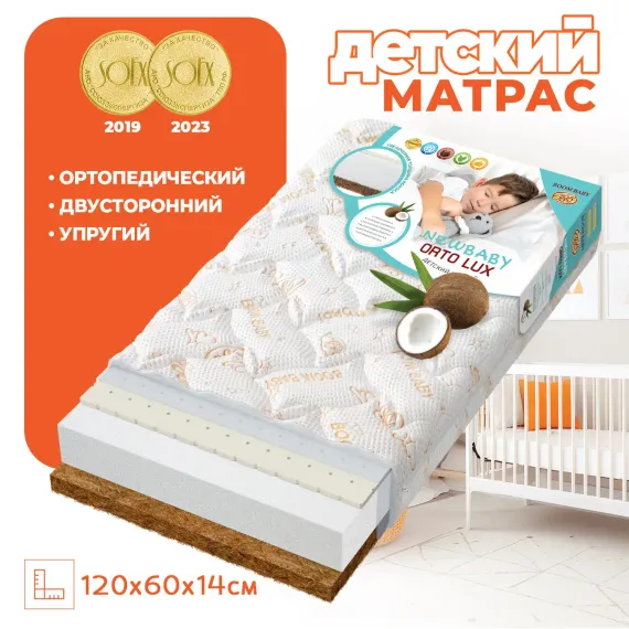 Матрас Boom Baby 120х60