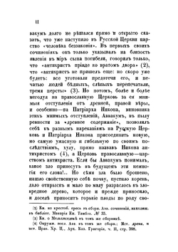 Об антихристе против раскольников | Нильский Иван Федорович