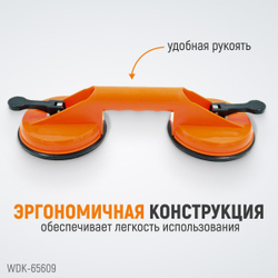 WDK-65609 Вакуумный захват стекол, двойная присоска