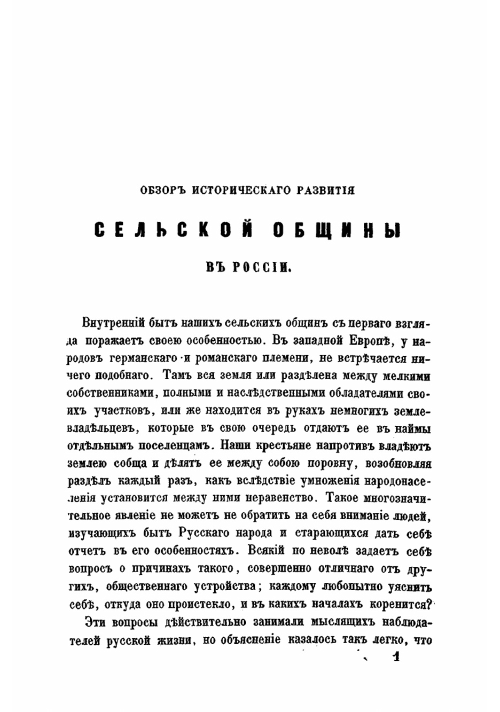 Опыты по истории русского права | Чичерин Борис Николаевич