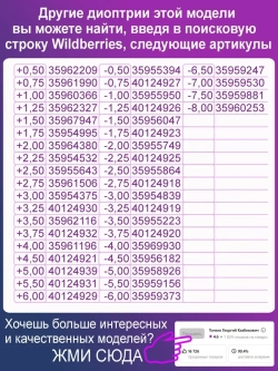 Очки для зрения +3.25 РЦ62-64