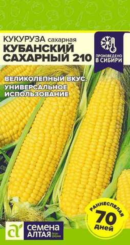 Кукуруза Кубанский Сахарный 5гр Семена Алтая