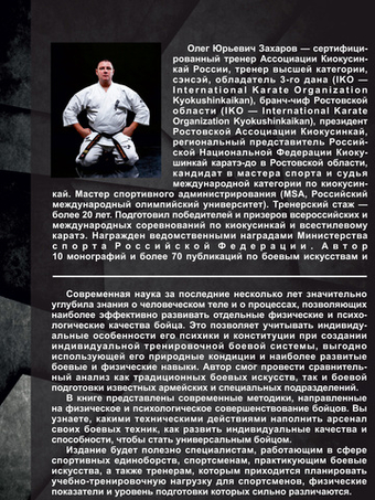 Тренировочная система. Построение техники индивидуальных физических тренировок