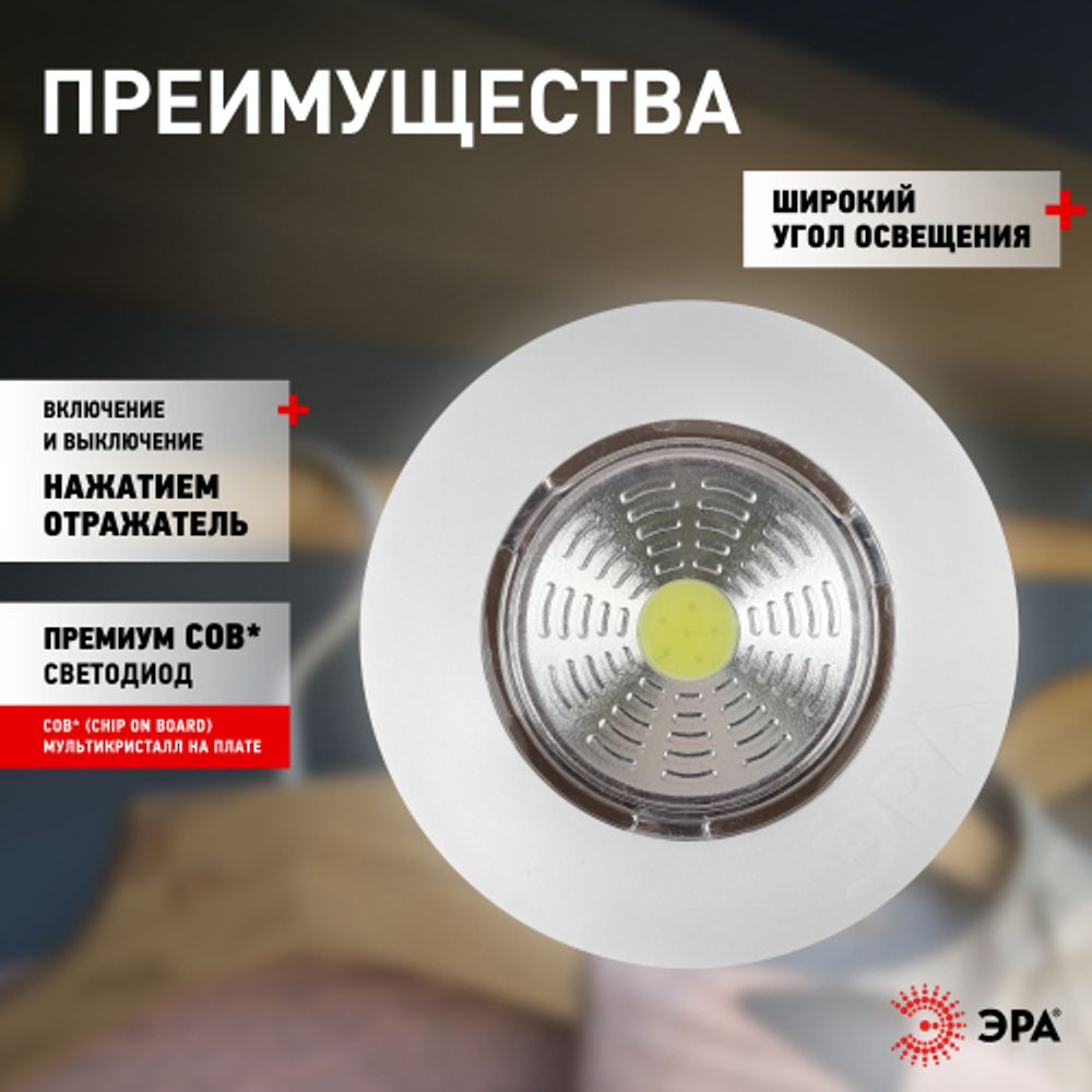 Светодиодный фонарь подсветка ЭРА Пушлайт SB-502 Аврора самоклеящийся 3шт белый COB | Подсветка, пушлайты