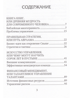 Библейские советы современному менеджеру