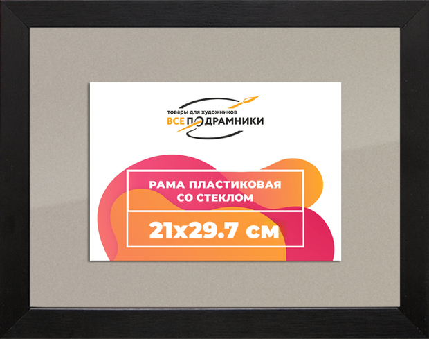 Рамка 21x29,7 для постера и фотографий