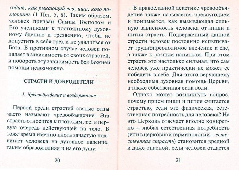 О семи грехах и семи добродетелях