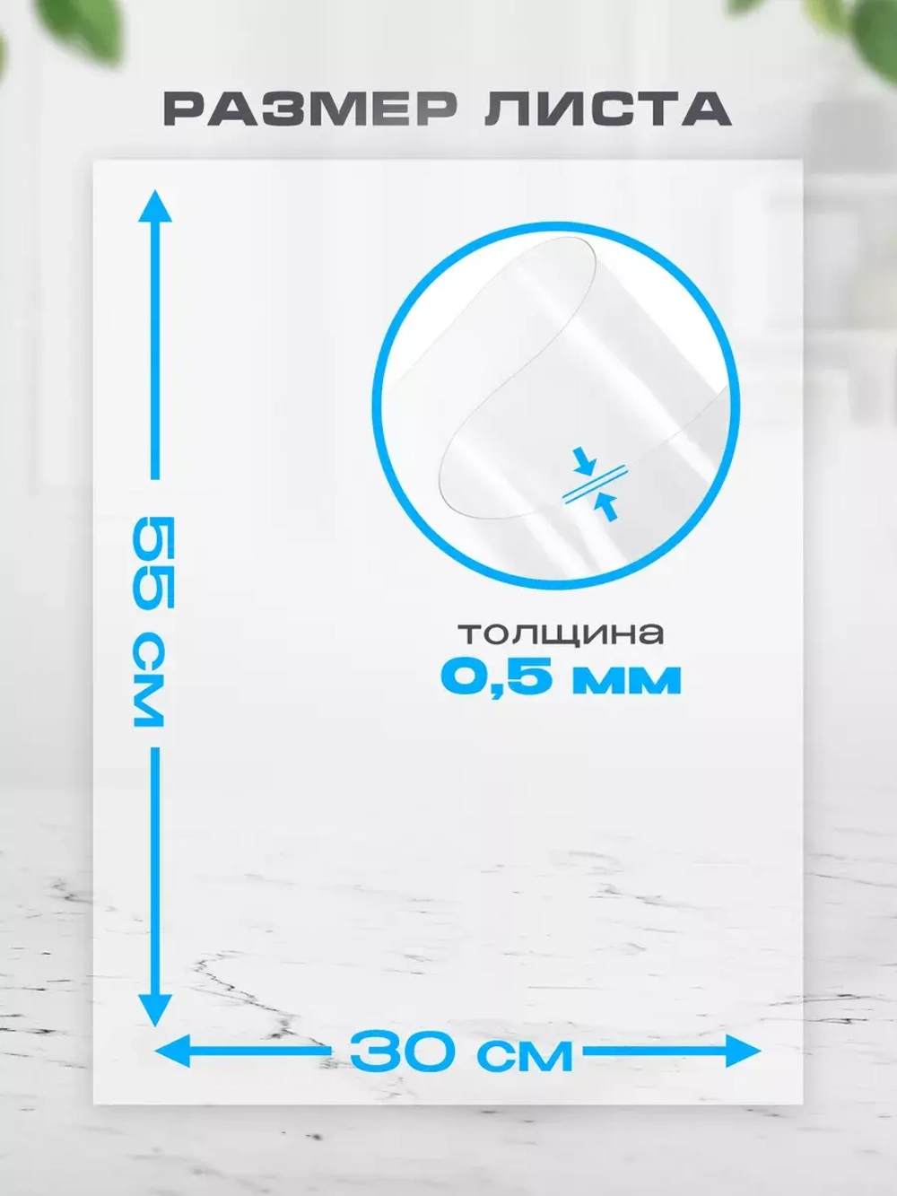ПЭТ листовой 30х55 см