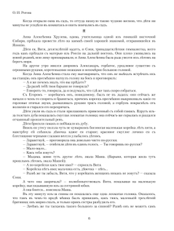 Ландыш. Сборник рассказов для детей | О.И. Рогова