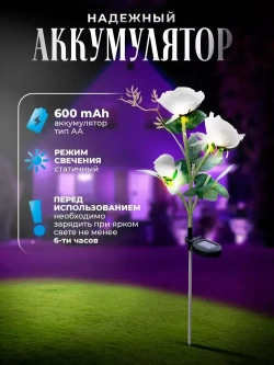 Садовый светильник уличный роза на солнечной батарее