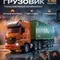 Радиоуправляемый грузовик контейнеровоз HUINA 1:18  HN1317