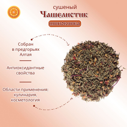 Шиповник чашелистик сушеный (носики).