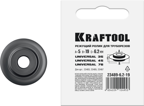 KRAFTOOL режущий ролик для труборезов Universal-30, 38, 76 (арт. 23382, 23383, 2387) (23489-6.2-19)