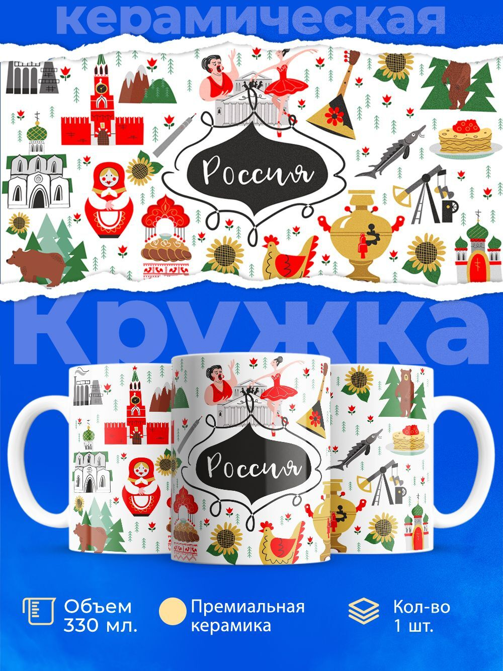 Кружка ТМ Ларец, Россия, День России, 330мл, 1шт