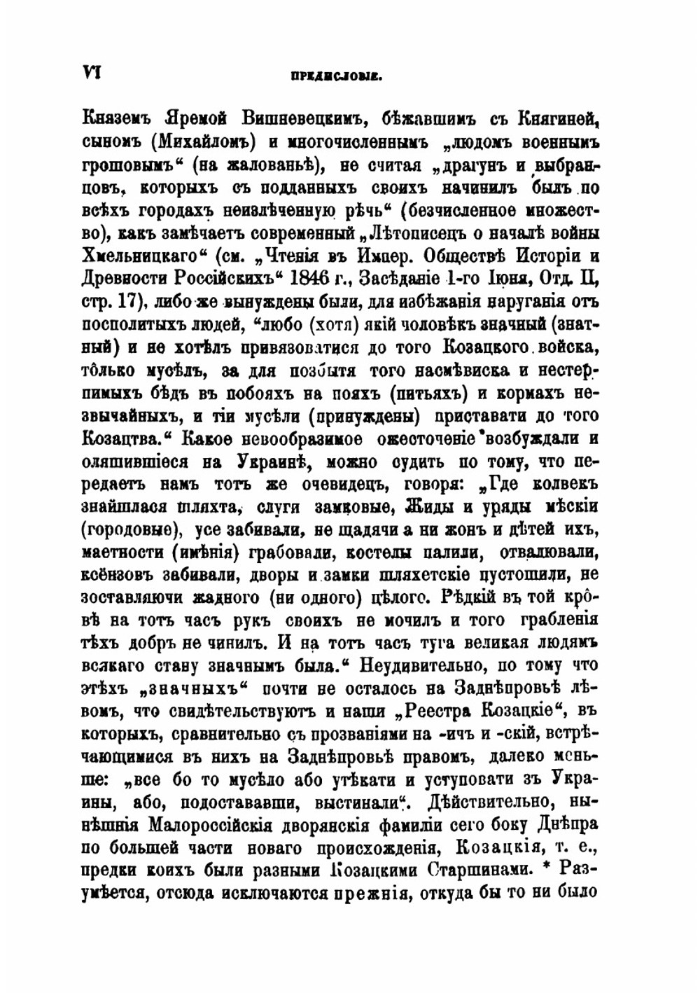 Реестра всего Войска Запорожскаго после Зборовскаго договора | Коллектив авторов