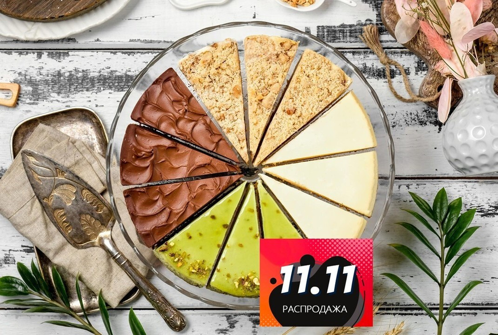 "Ассорти чизкейков" 1680гр/12порц