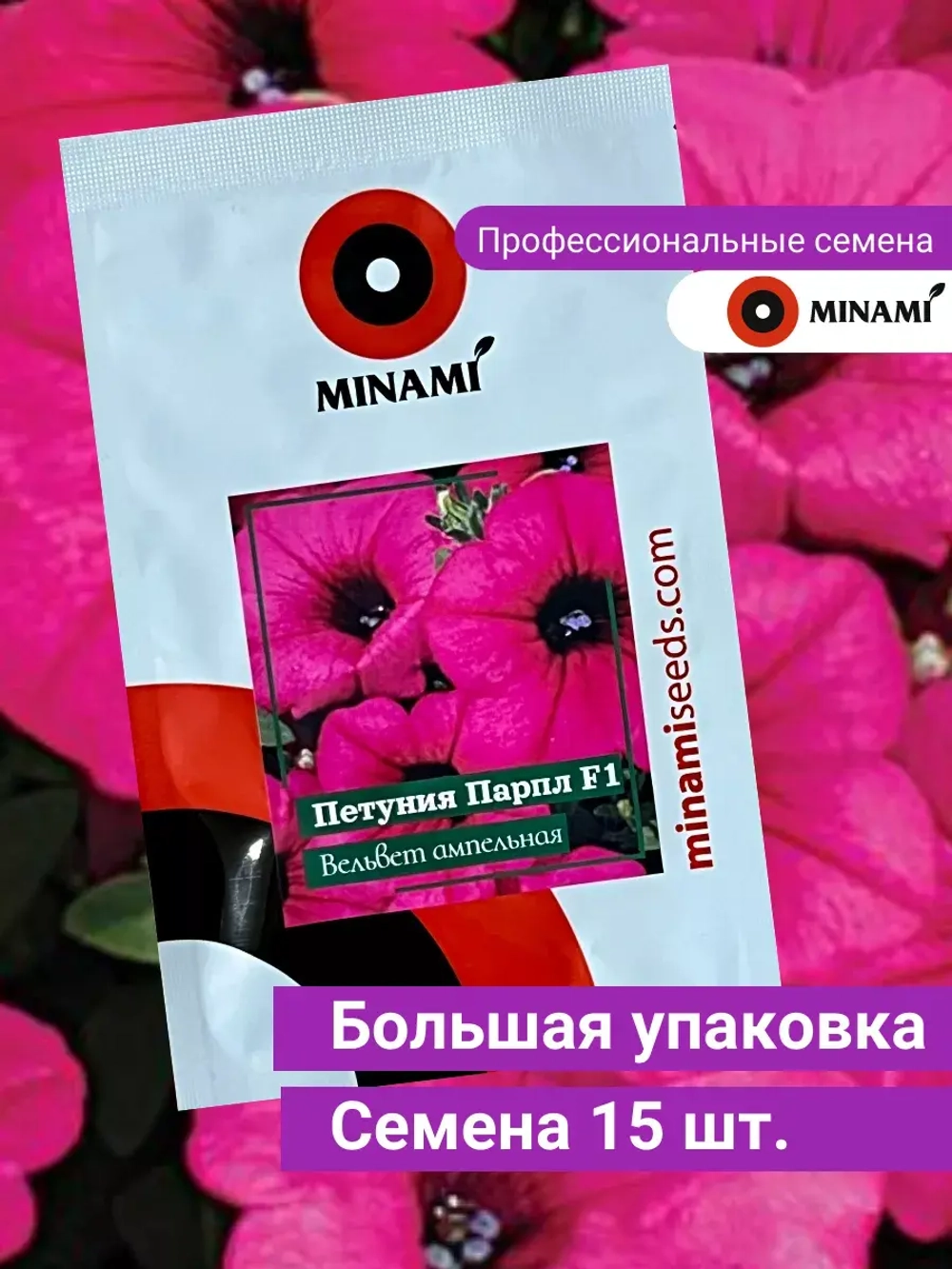 Петуния Парпл F1 Вельвет ампельная семена 15шт