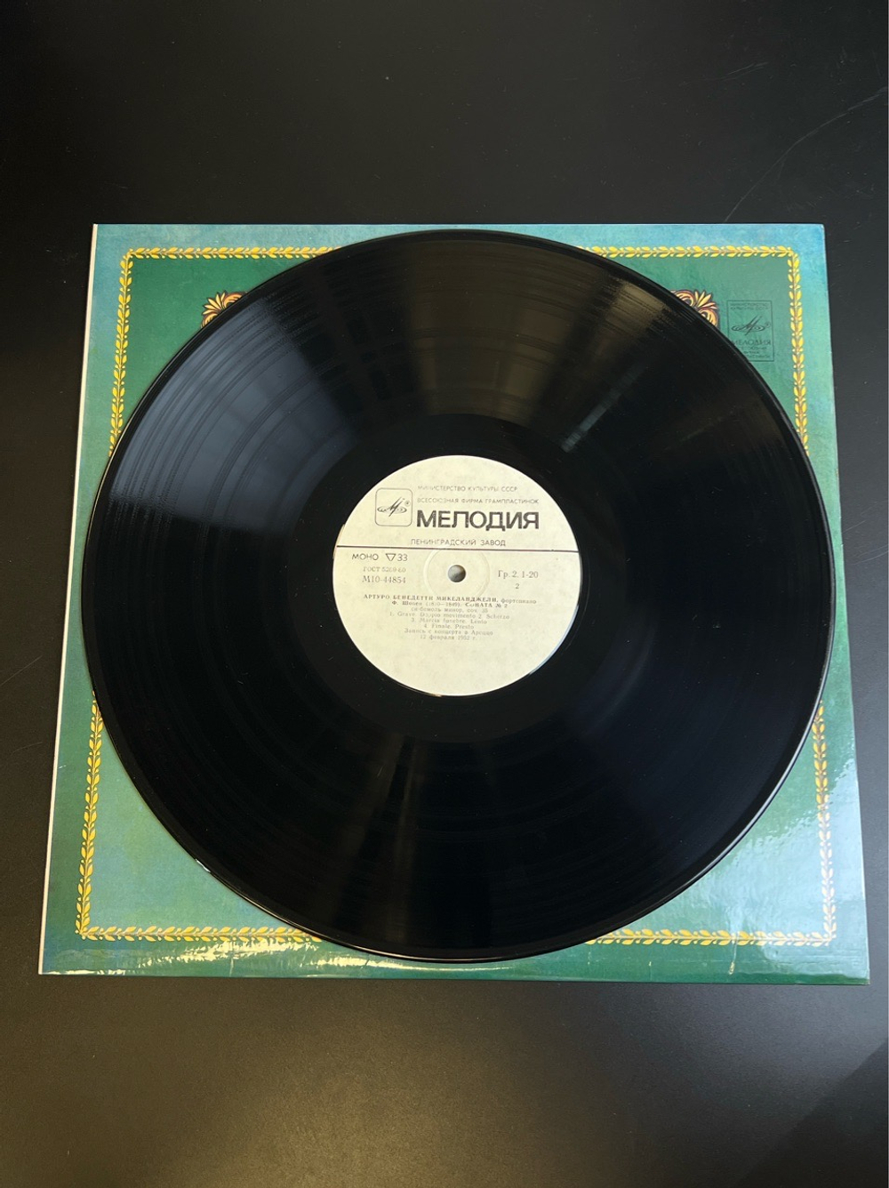 LP Артуро Бенедетти Микеланджели - Фортепиано. Из Сокровищницы Мирового Исполнительского Искусства. Виниловая пластинка 12 дюймов. Мелодия СССР 1983 год.