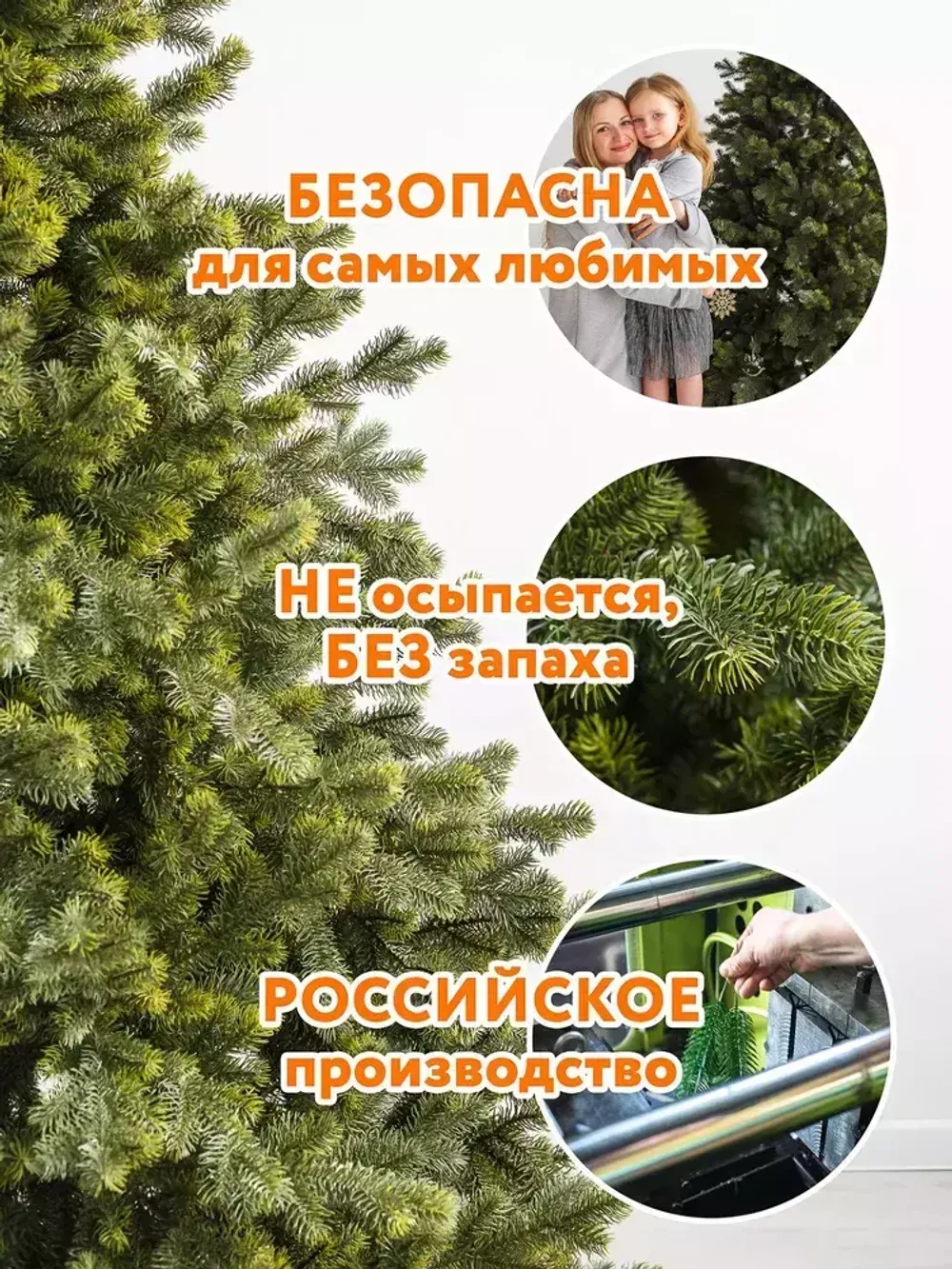 Искусственная ель «Леано» (Литая хвоя) 210 см / 2.1 м