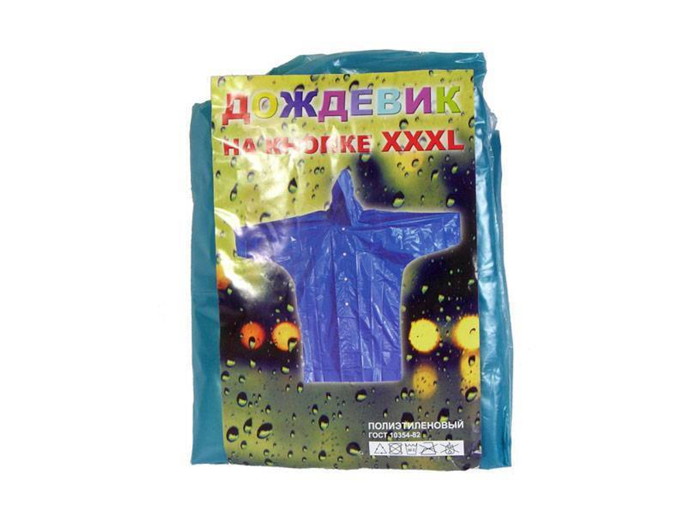 Плащ-дождевик на липучках (кнопках) ПВД 45мкр