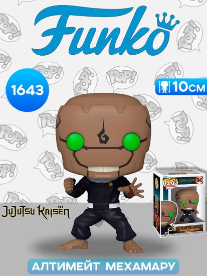 Фигурка Funko POP! Animation Jujutsu Kaisen Ultimate Mechamaru (1643) 80283 / Фигурка Фанко ПОП! по мотивам аниме "Магическая битва", Алтимейт Мехамару