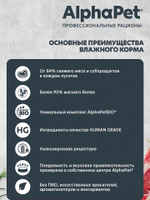 Влажный полнорационный корм для собак AlphaPet Superpremium, телятина и тыква мясные кусочки в соусе 100гр. 15 упаковок
