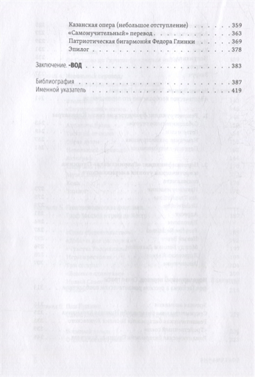 Переводные картинки: Литературный перевод как интерпретация и провокация