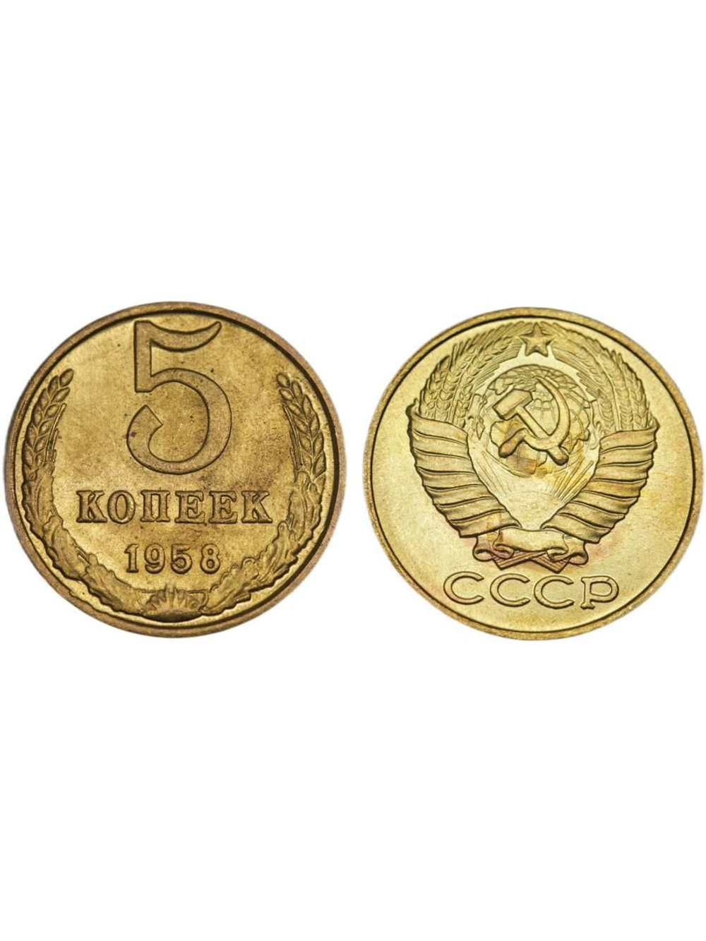 5 копеек 1958 года СССР Погодовка Копия пробной советской монеты бронза