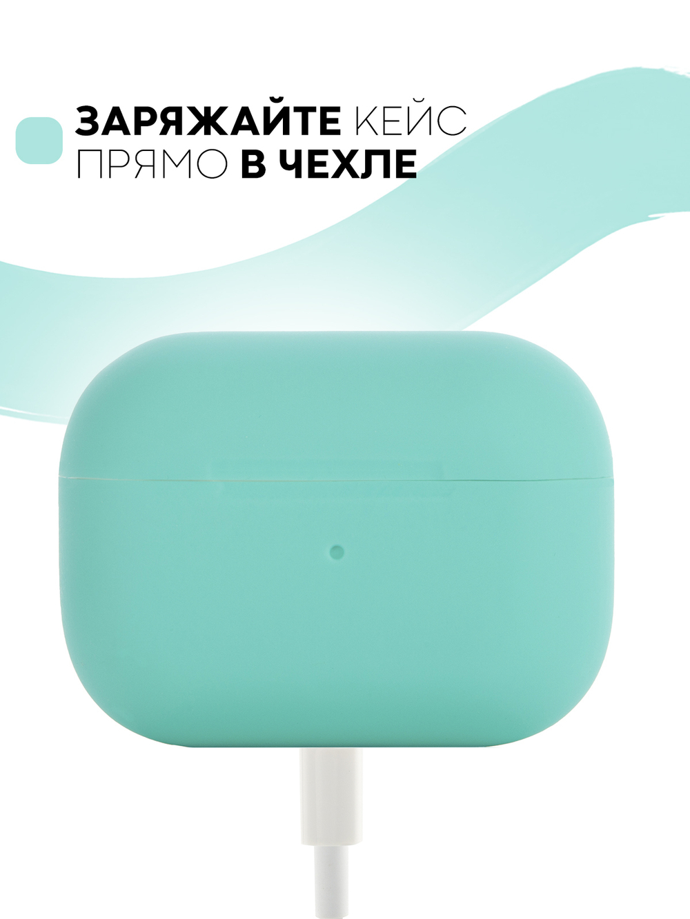 Чехол КАРТОФАН для Apple AirPods Pro (арт. AIRPRO-SLIM-SILICON-MINTGREEN)