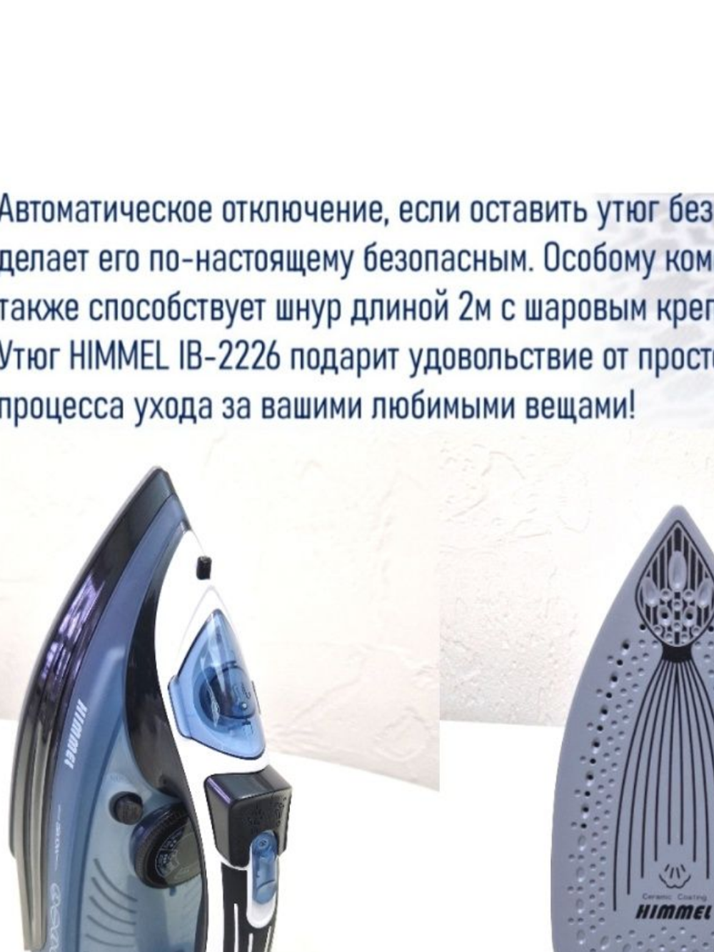 Утюг HIMMEL IB-2226, 2200Вт, синий