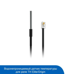 Водонепроницаемый датчик температуры Sonoff DS18B20 (TH Elite/Origin) 0.5 метра (СНЯТ С ПРОИЗВОДСТВА)