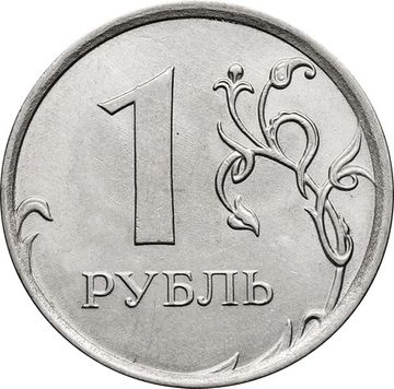 1 рубль 2018 ММД