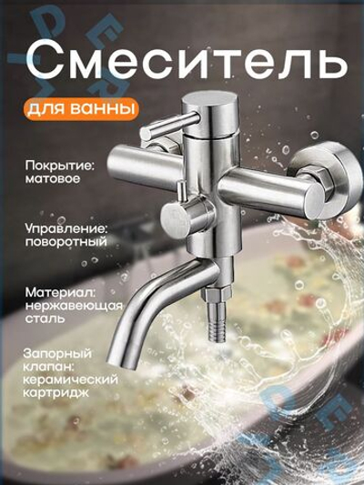 Смеситель для ванны ZAP3-A090